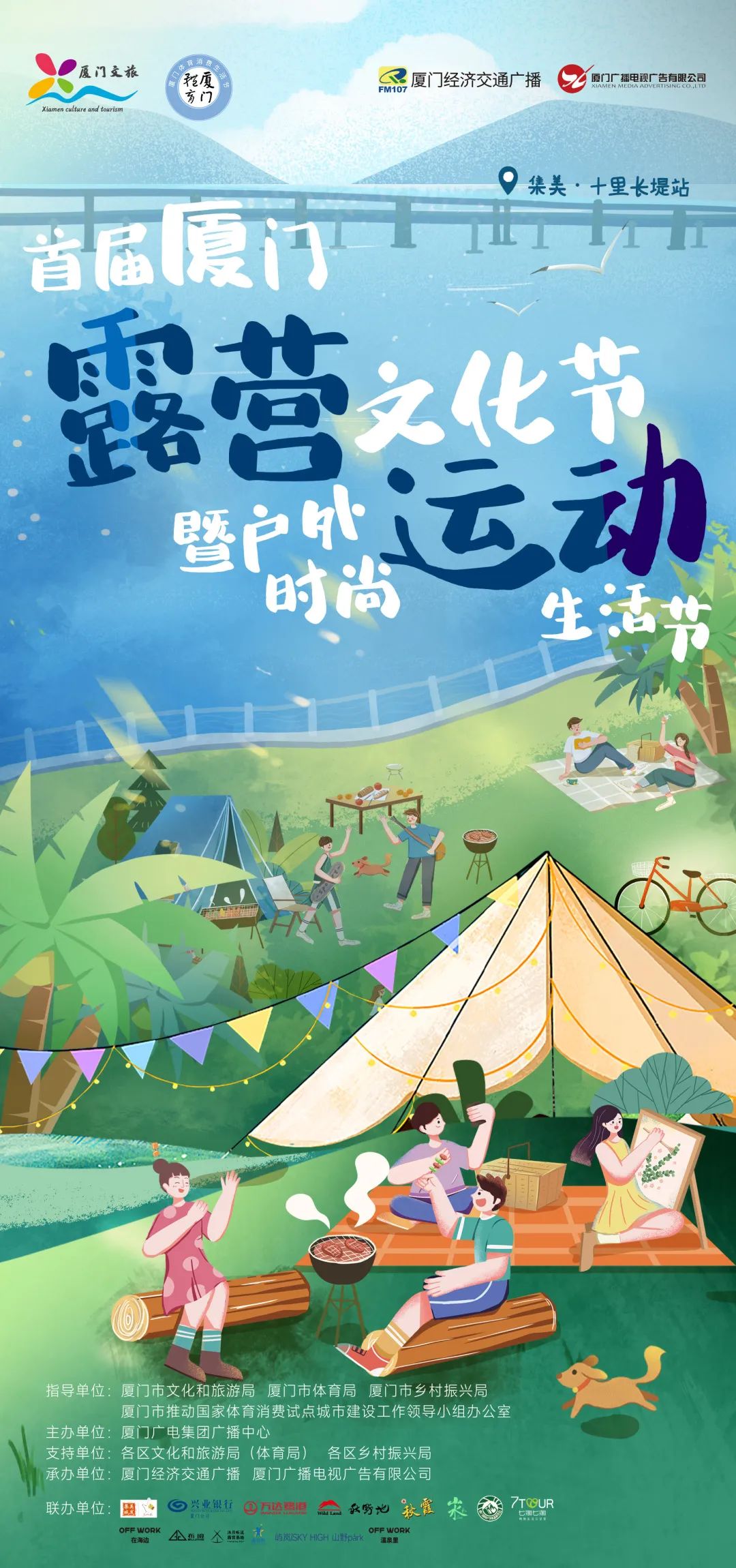 快来解锁露营潮旅生活！入口在这里→