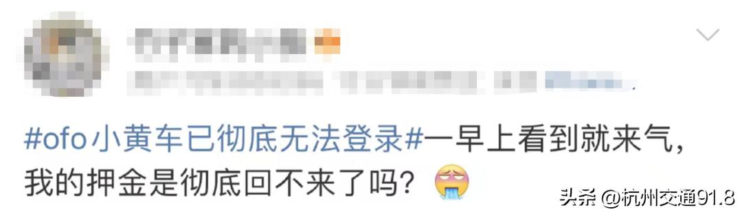 ofo彻底无法登录：客服电话打不通，很多人还在等退还押金