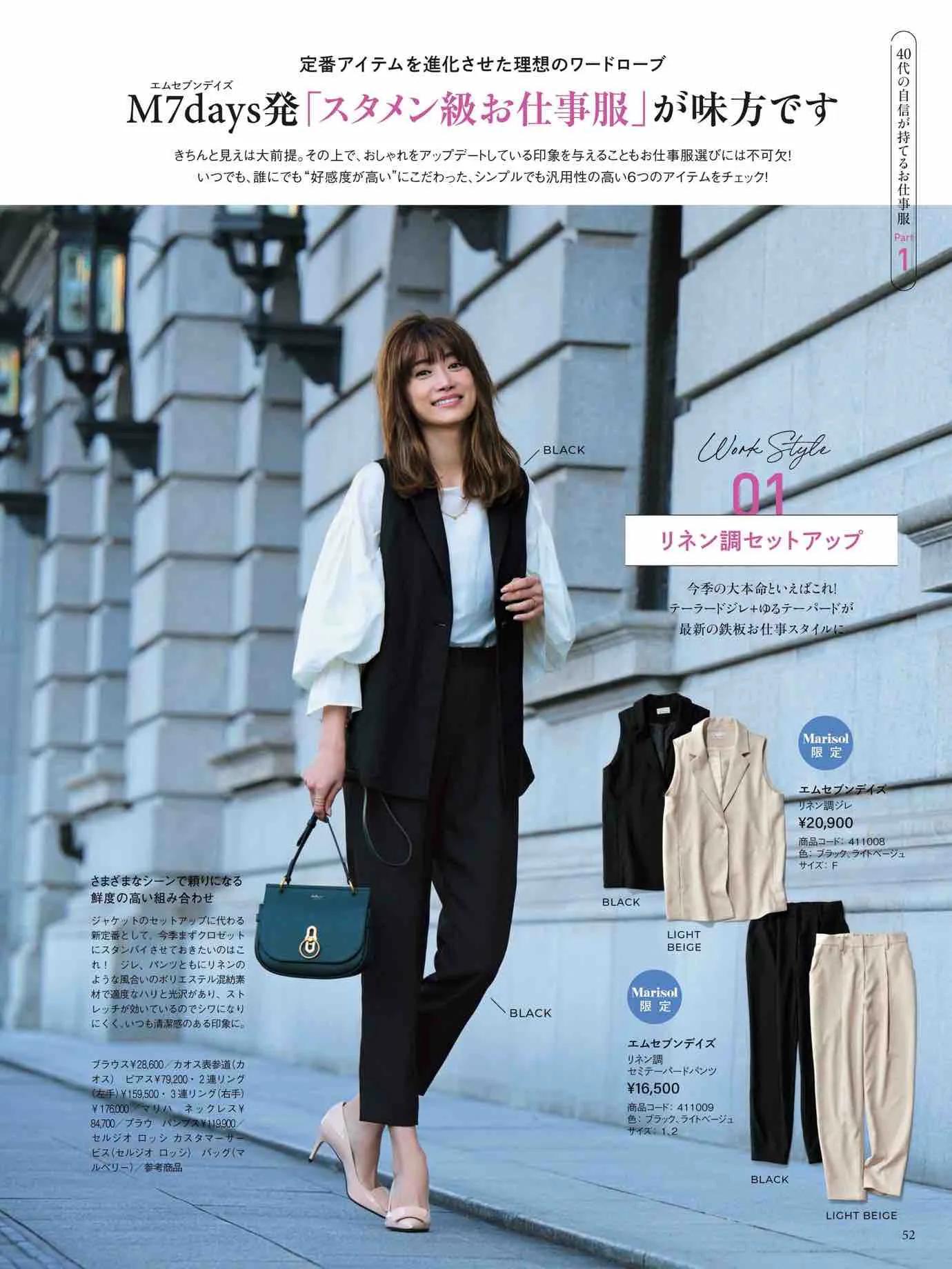 marisol日本官网,marisol时尚穿搭