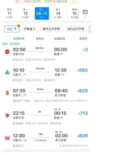 成都到曼谷机票价格,成都到曼谷最便宜的机票