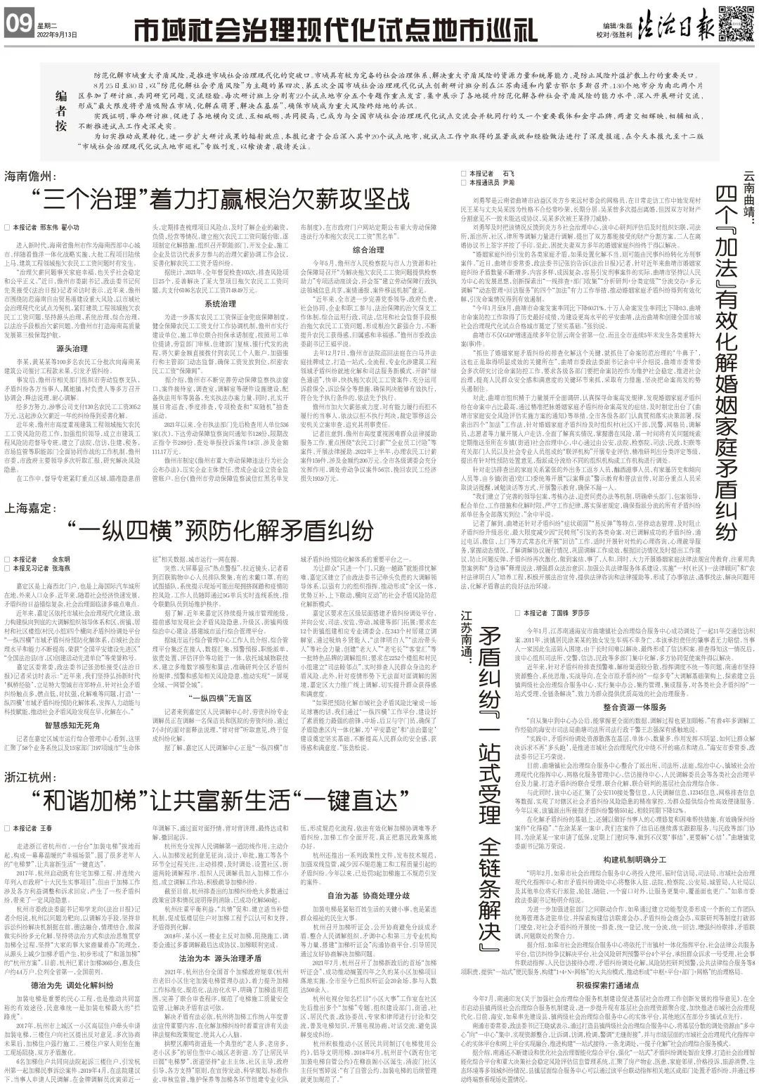 市域社会治理现代化试点发挥作用,2022年全市市域社会治理工作总结