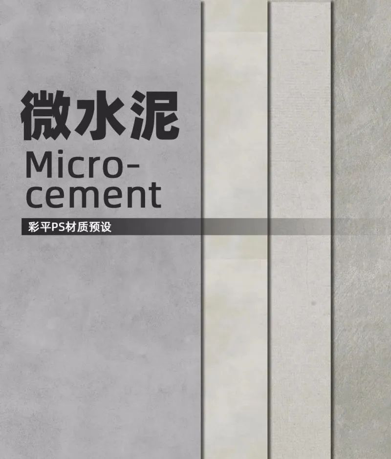 用了这PS材质配色预设，轻松搞定彩平图