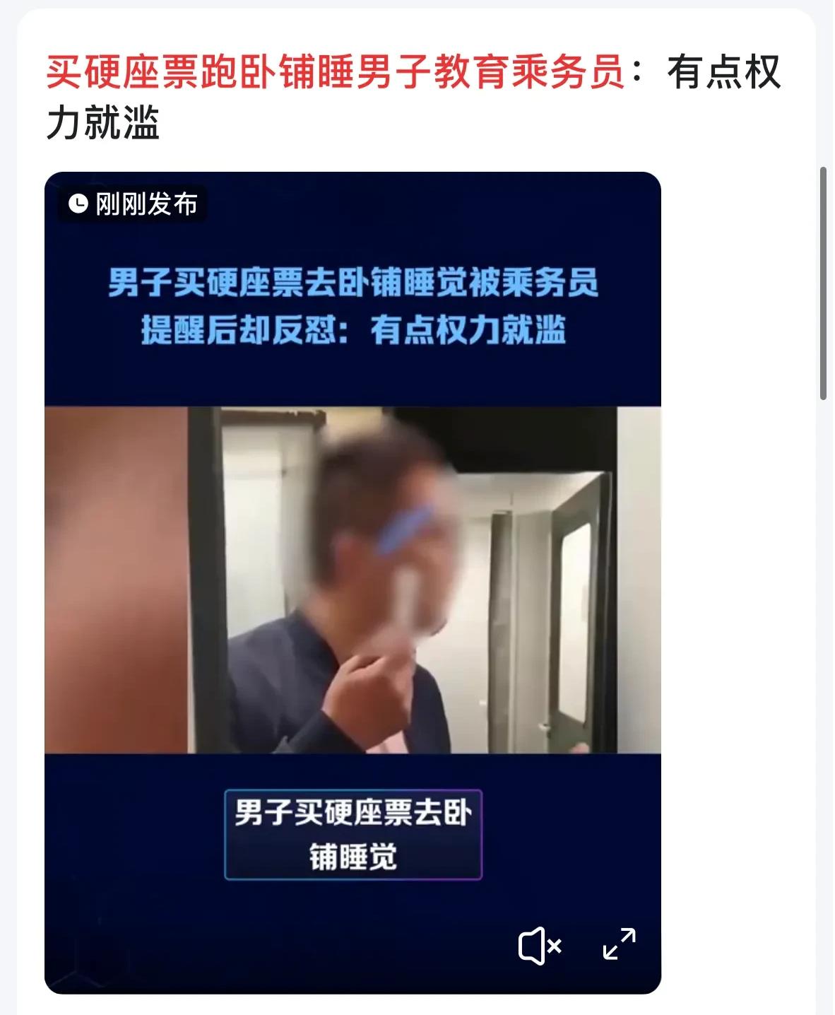 男子买硬座进卧铺教训乘务员,男子占卧铺反教育乘务员后续