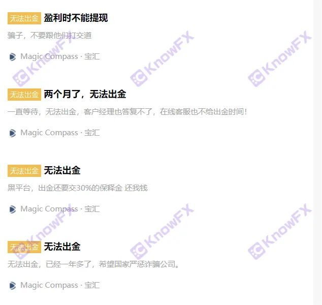 警惕！券商MagicCompass宝汇涉嫌虚假宣传，外汇交易牌照存疑！