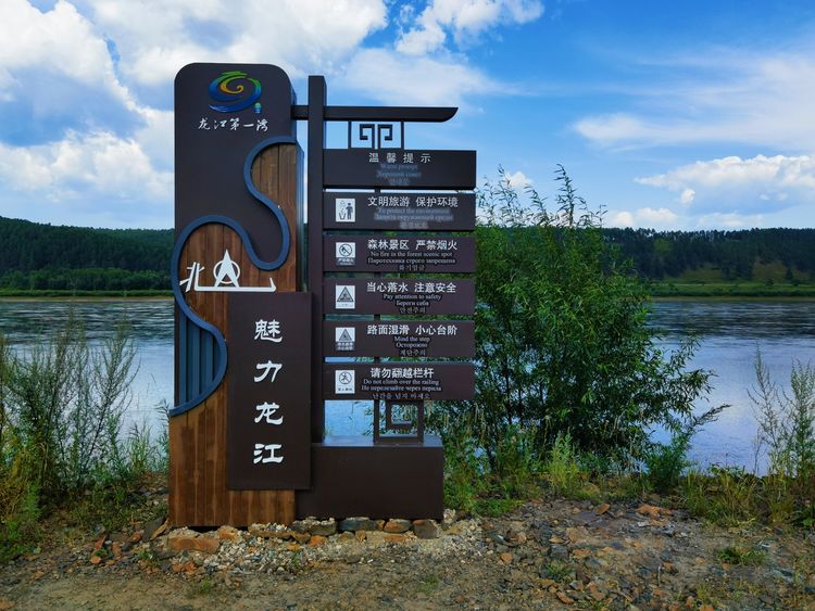 龙江县龙江第一湾,龙江第一湾山顶全貌