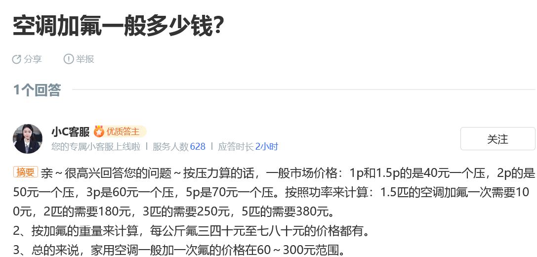 空调加氟用多少钱,上门空调加氟一般多少钱