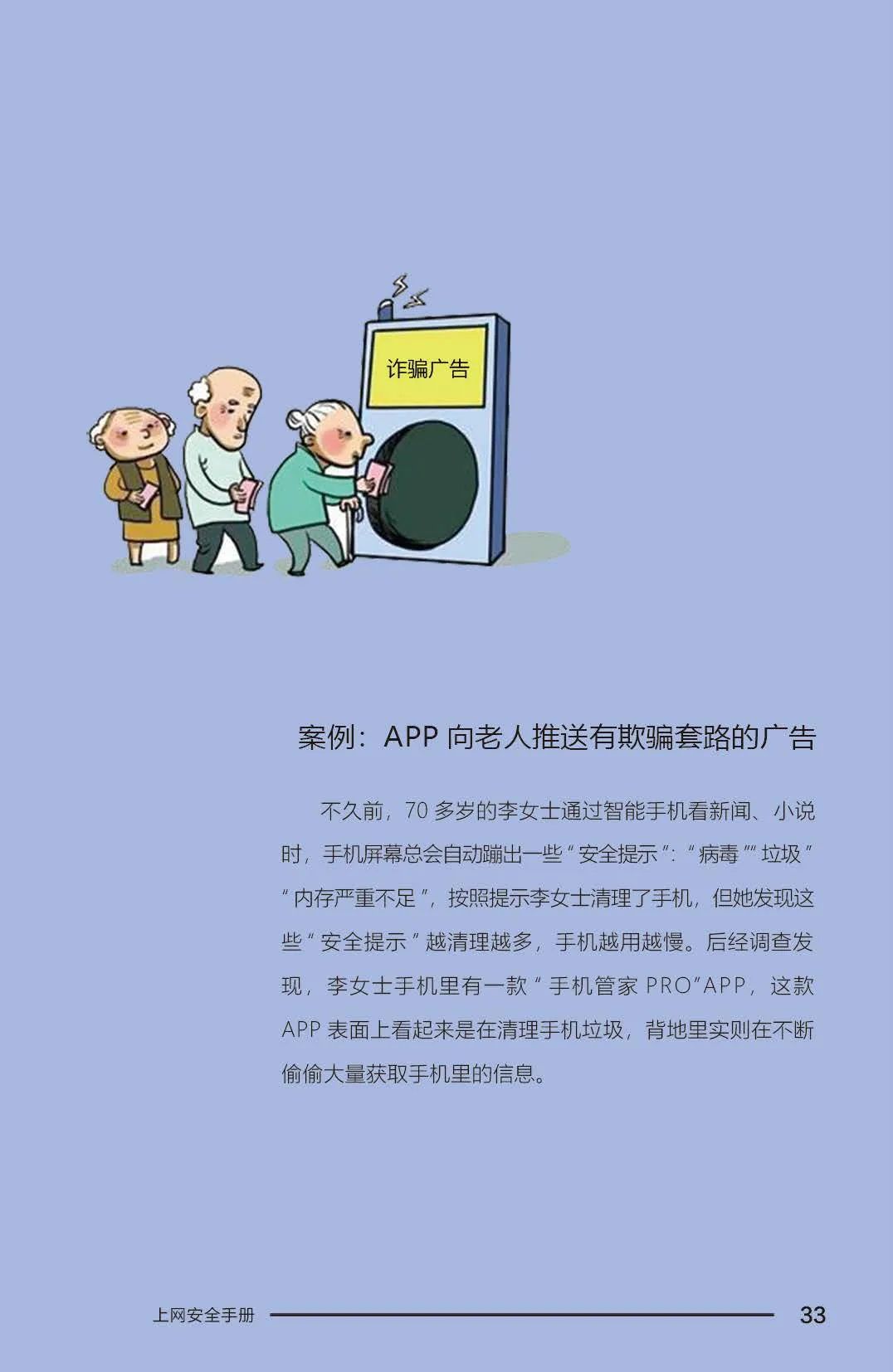 这份安全指南务必收好,这份防诈骗安全指南请查收