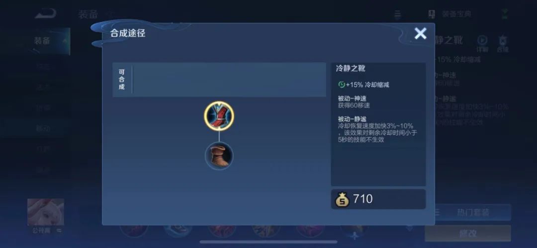 新赛季鞋子排行,装备改版后鞋子强度排行