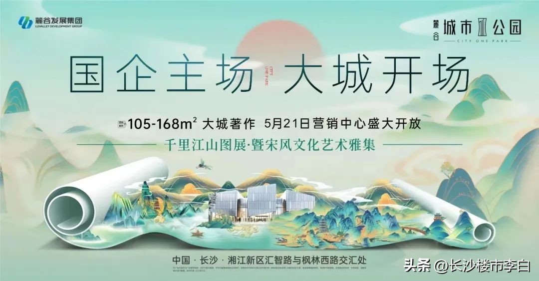 2号线地铁、一中旁，国企大盘，限价10700元/㎡！长沙房票收割机