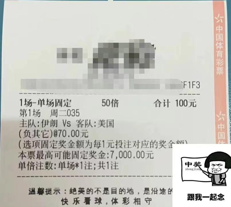 竞彩推荐：竞彩推荐1串1，伊朗vs美国，附胜负比分进球数预测