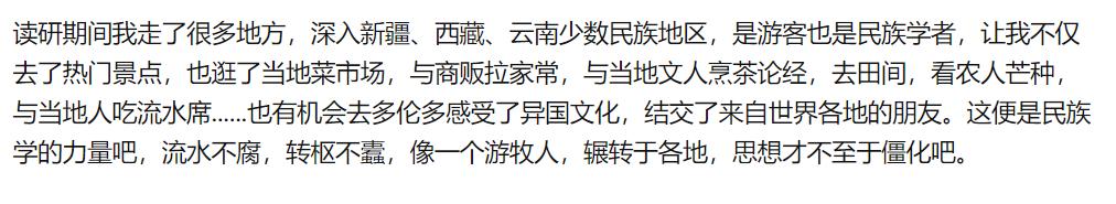 奔跑在“希望的田野上”，冷门专业民族学研究生的日常