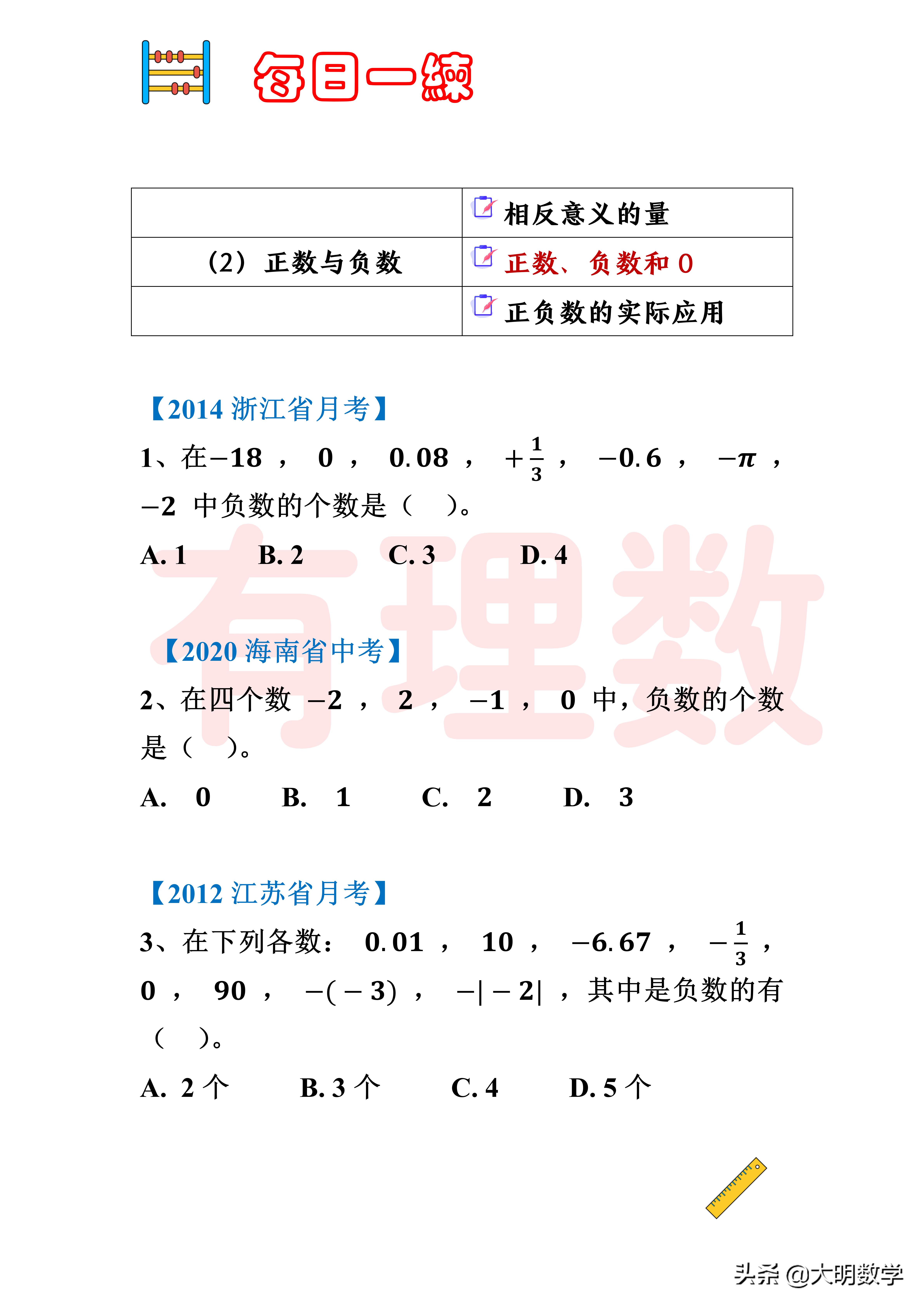 复习正数和负数有理数讲解,数学有理数及其运算知识点总结
