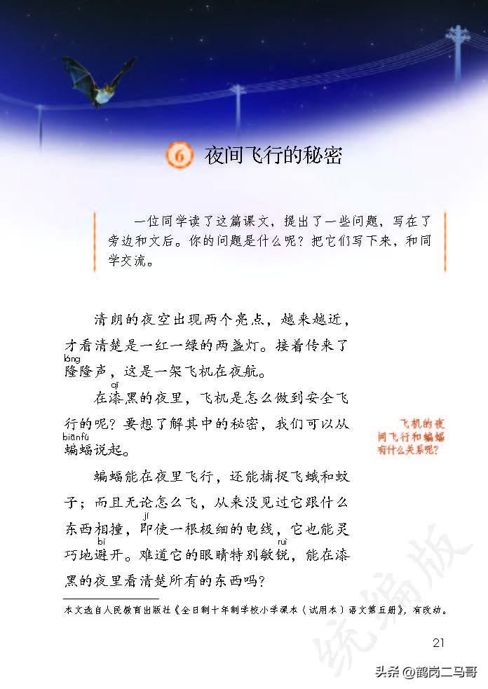 暑假预习资料小学,四年级下册语文课本第17课预习