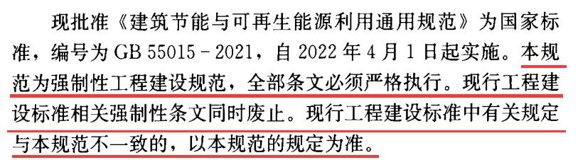 建筑节能与可再生能源通用规范,建筑节能与可再生能源规范