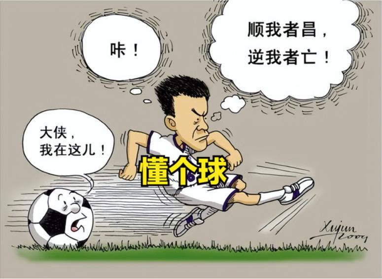 不看球就不懂足球的魅力,懂不懂球