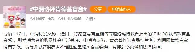 肯德基回应盲盒被点名,肯德基盲盒公关