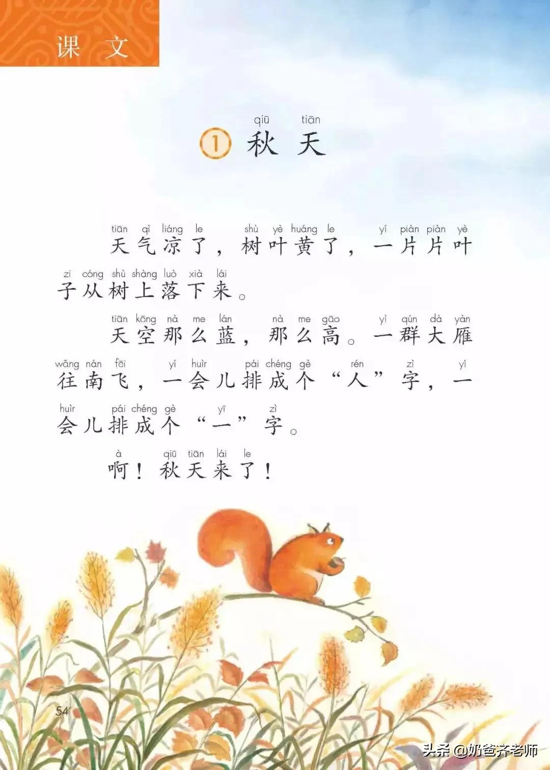 人教版小学语文（一年级上册）课本电子版暑假预习快收藏