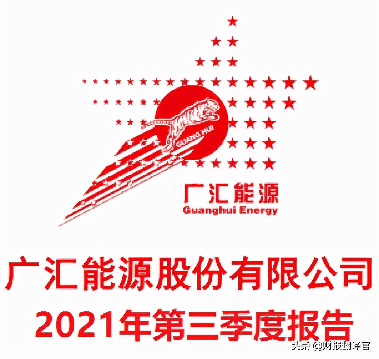天然气规模国内排名第一,经营200座加气站,俄乌冲突最大受益者？
