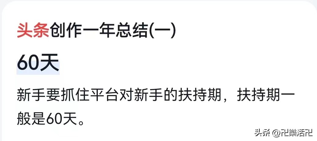 头条小白新手入门教程,头条新手小白注意事项