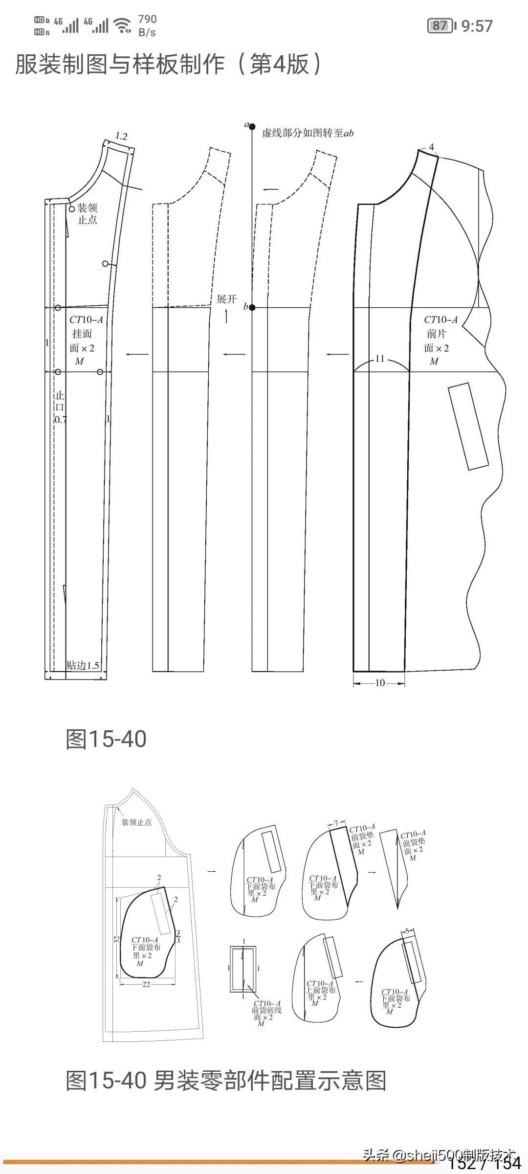 男装样板操作范例结构及放码详解