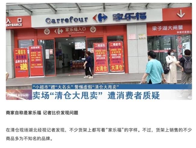 家乐福闭店会便宜清仓么,家乐福万里店还开吗