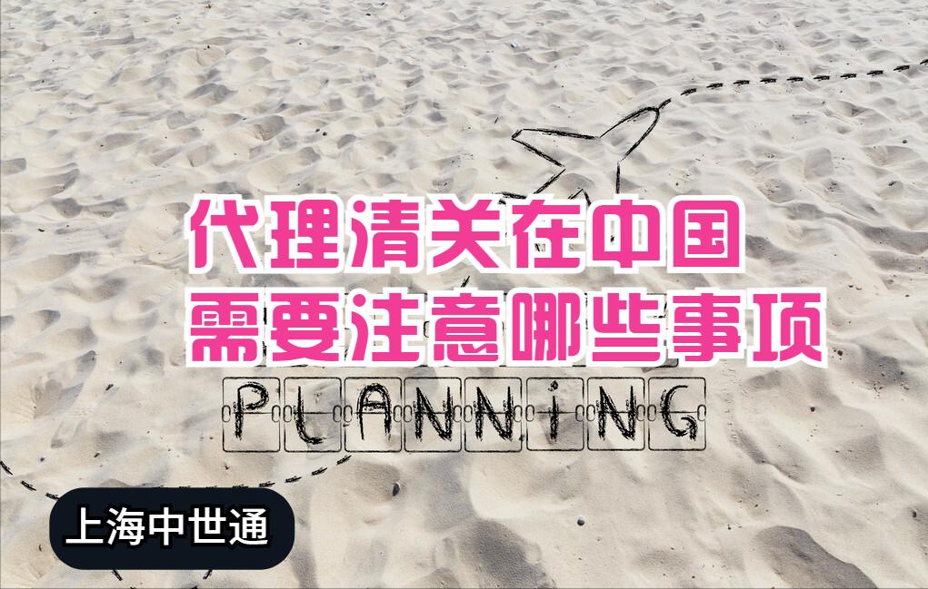 清关流程不了解找代理清关,进口清关代理需要什么条件