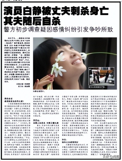 白静为什么会被杀,白静怎么死的