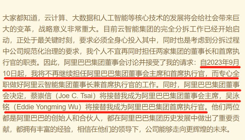 阿里集团换帅原因分析,阿里领导层名单