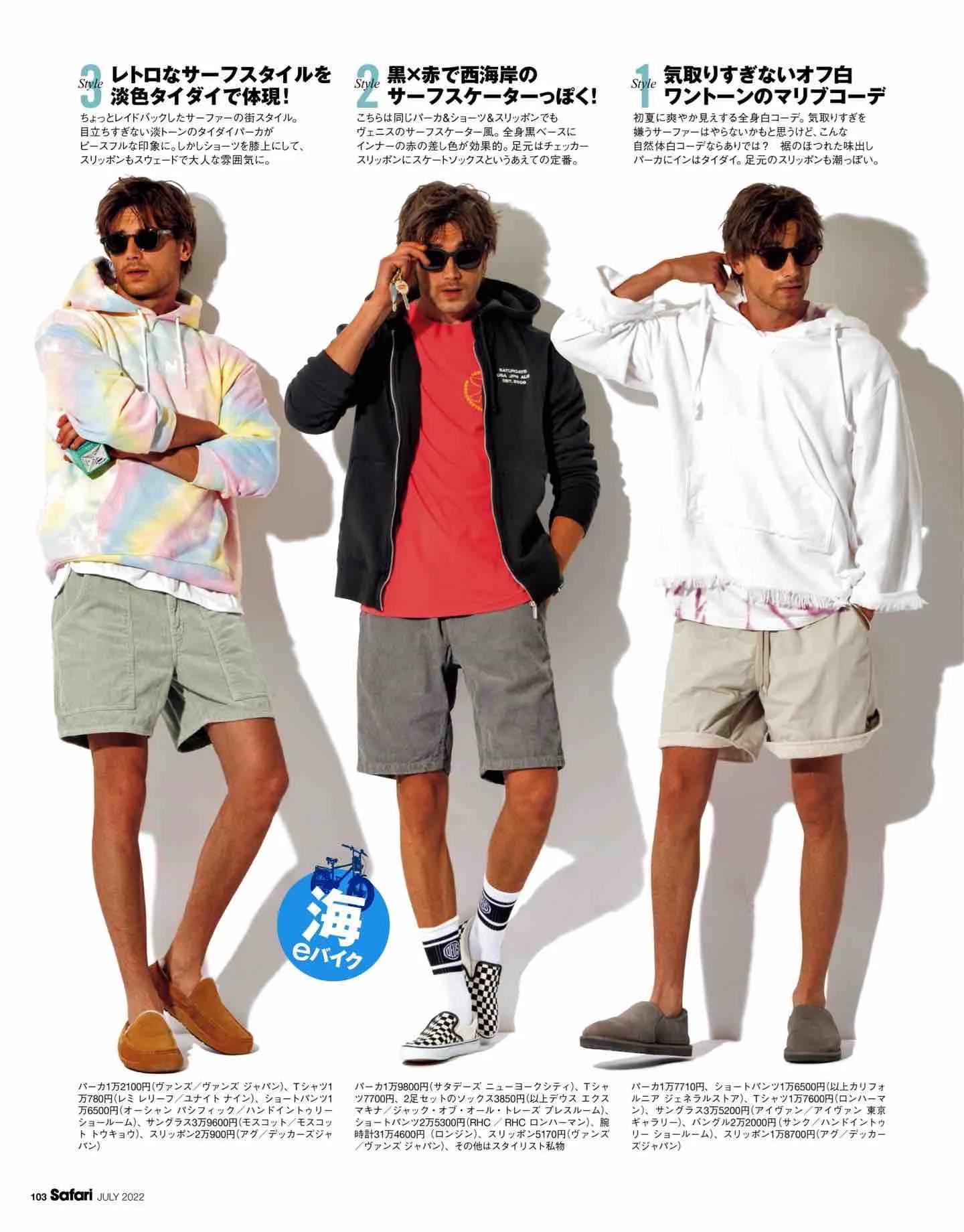 日本时尚杂志《Safari》2022/7