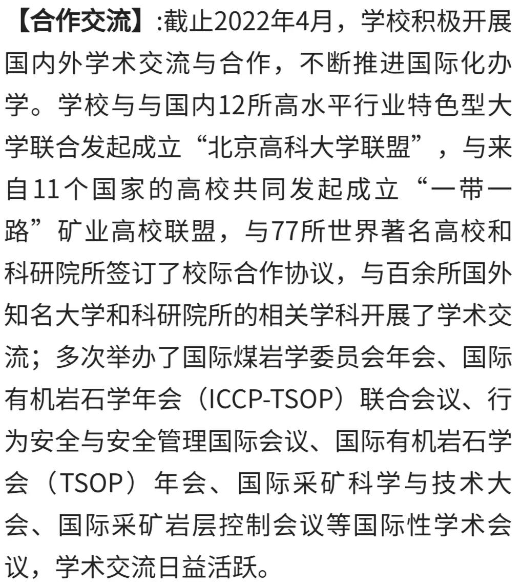 每日一校:中国矿业大学(北京)