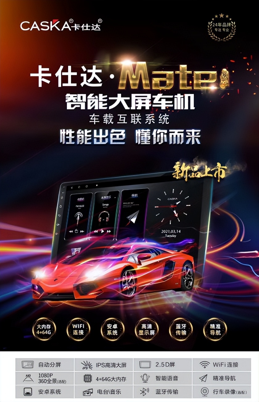 卡仕达MATE系列车机，解锁高段位假期自驾游