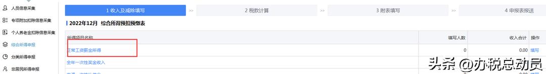 一次性奖金单独申报还是并入工资,全年一次性奖金在哪里申报