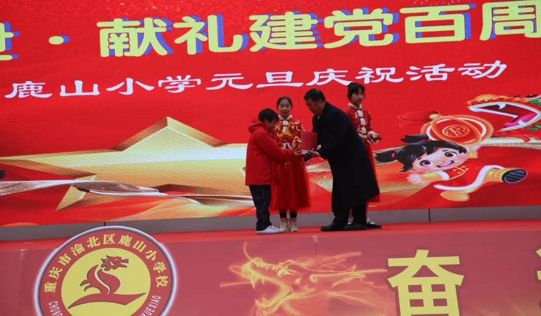 龙腾盛世·献礼建*党**百周年——鹿山小学2022元旦庆祝活动