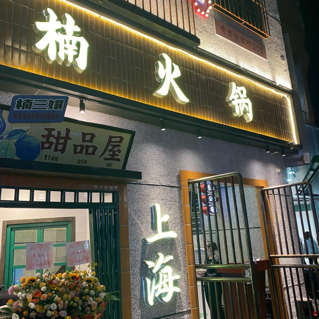 上海美食火锅攻略,上海美食现在火的火锅