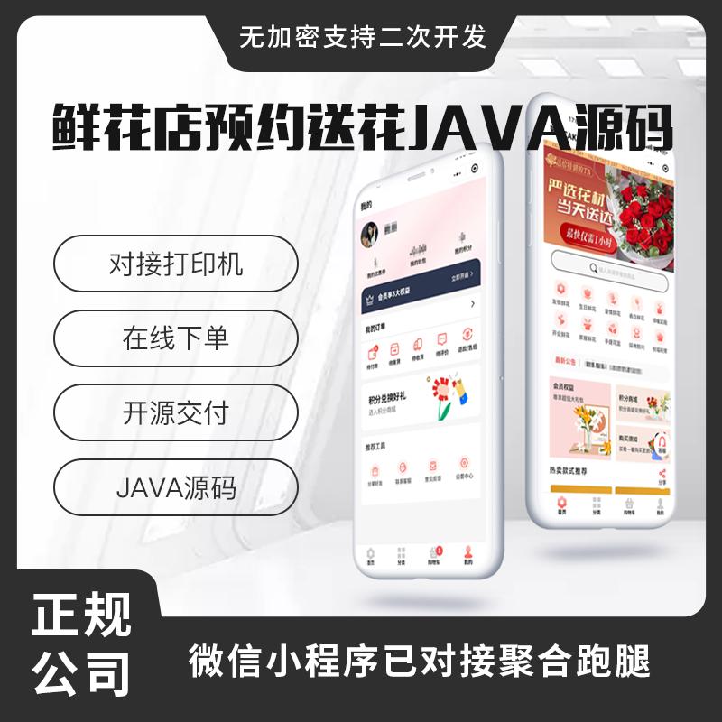鲜花订购系统,鲜花预订平台