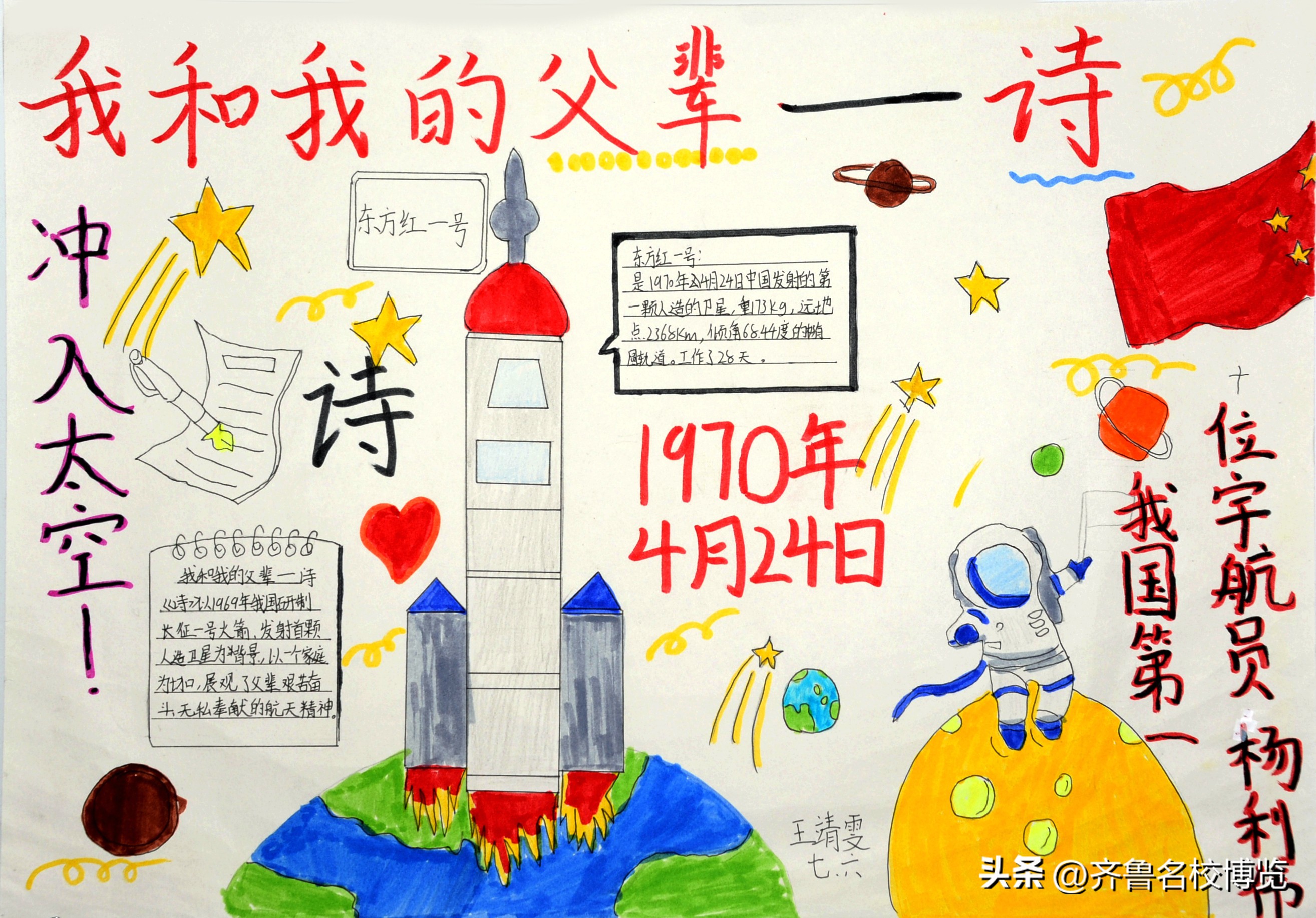 影领人生济南中学初一特色思政课《我和我的父辈》手抄报在线展览