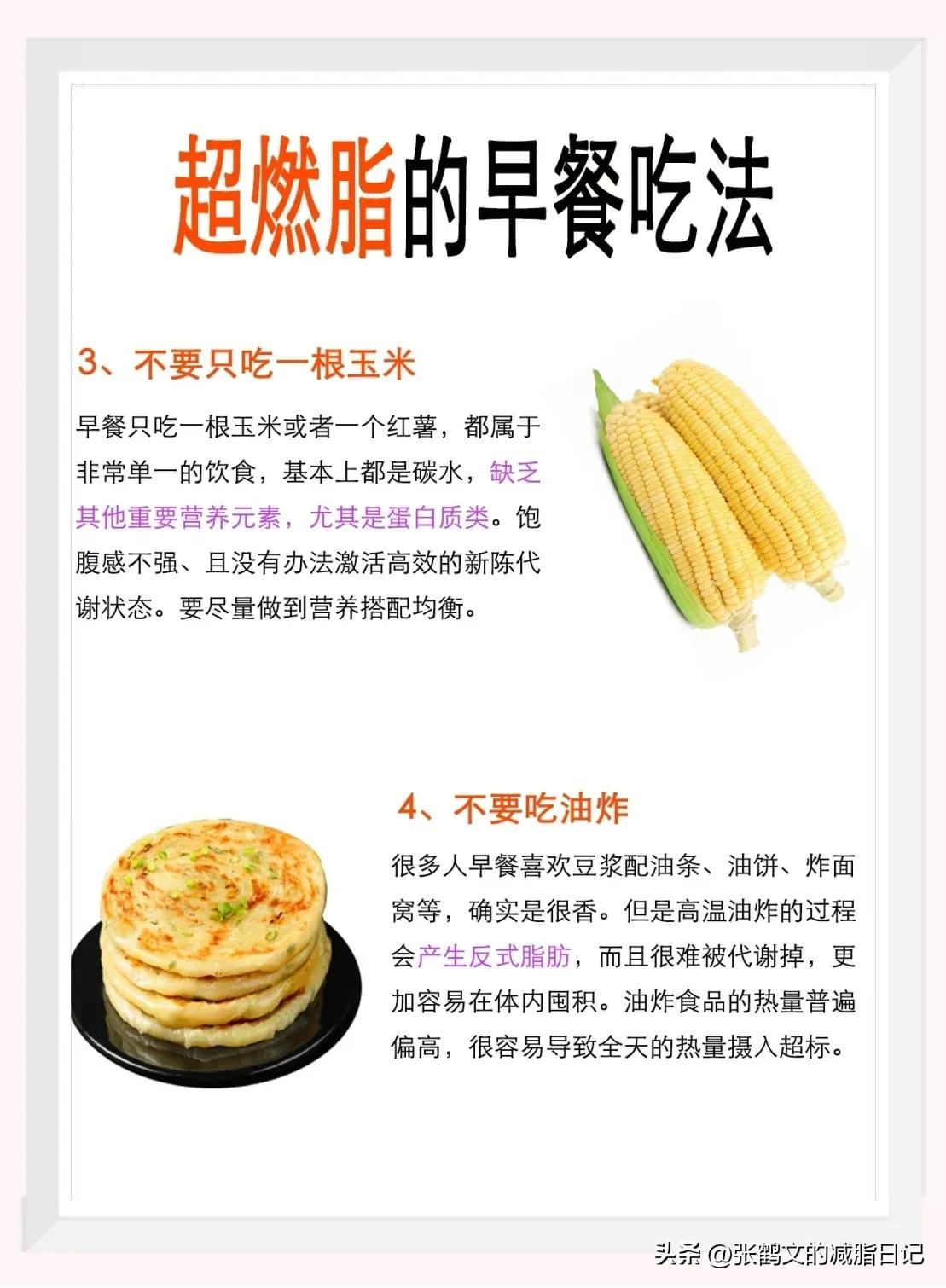 早餐食谱大全营养早餐减肥,早餐怎么吃更容易减肥关键要简单