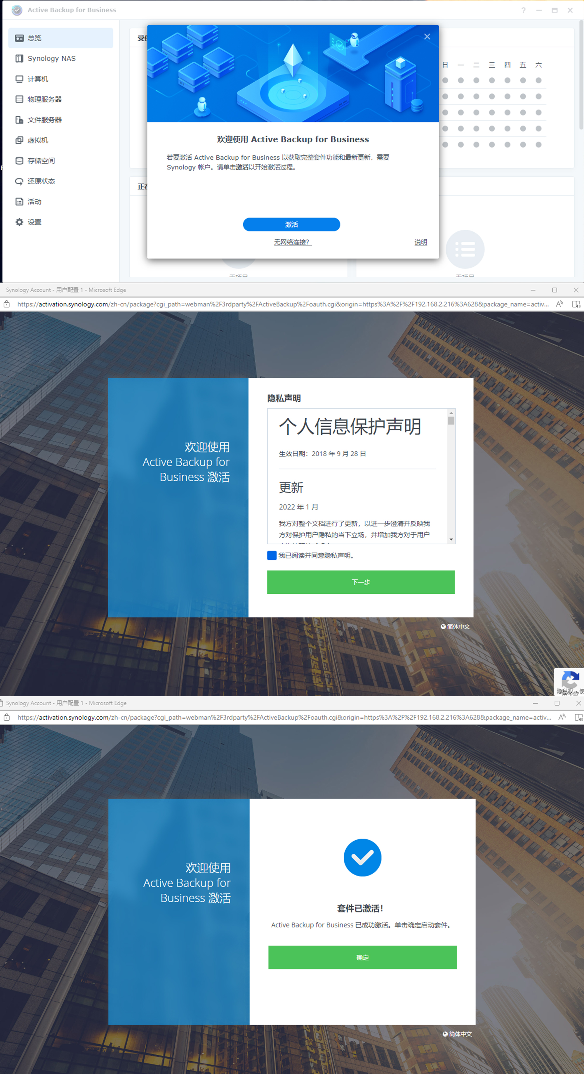 群晖如何网络备份和访问,群晖nas服务器备份app