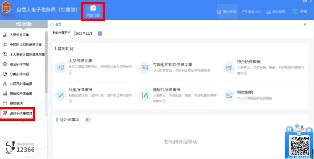 退付手续费核对申请多久通过,退付手续费核对必须申请吗