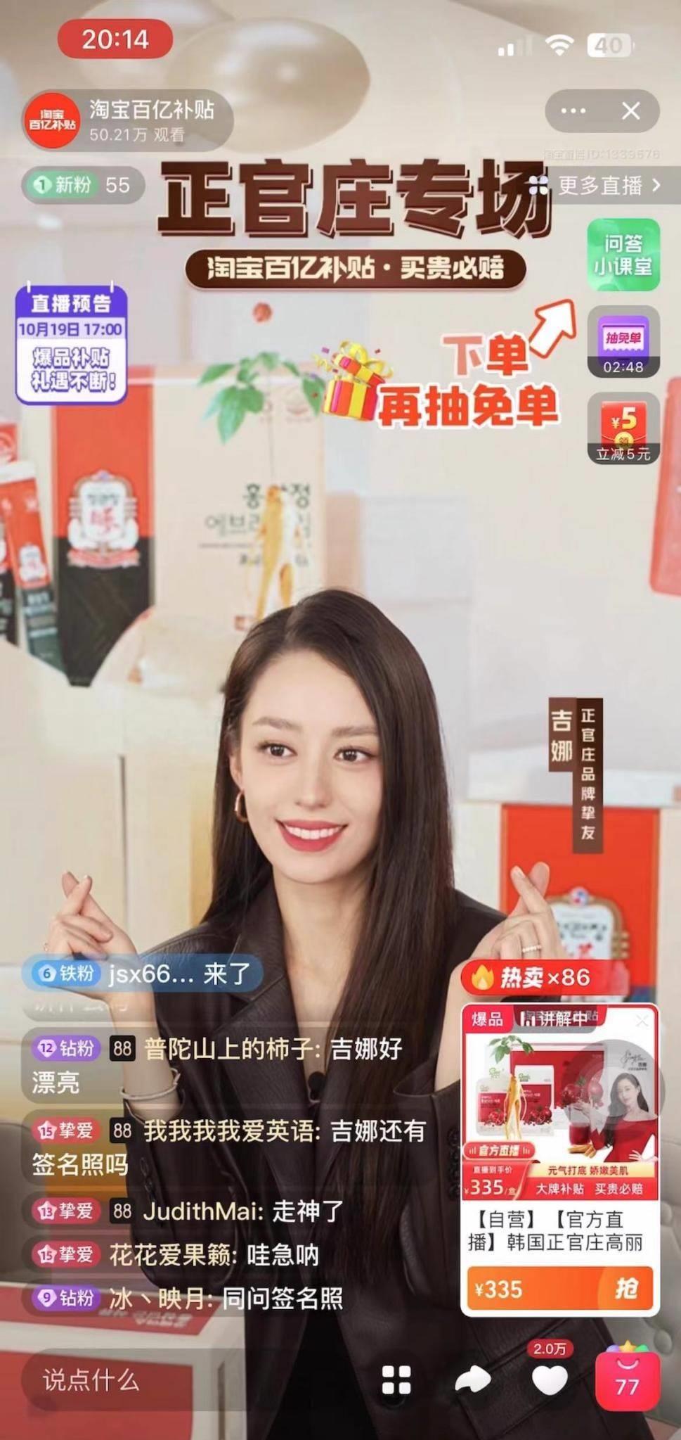 吉娜正官庄,正官庄吉娜代言