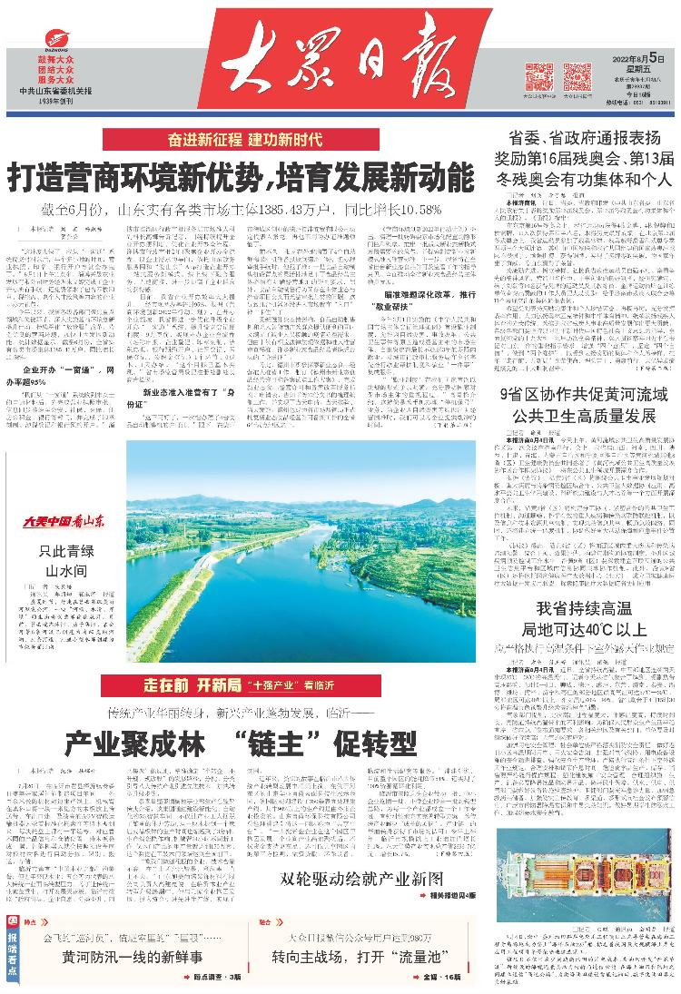 走在前开新局丨大报重磅！“三个十大”看临沂