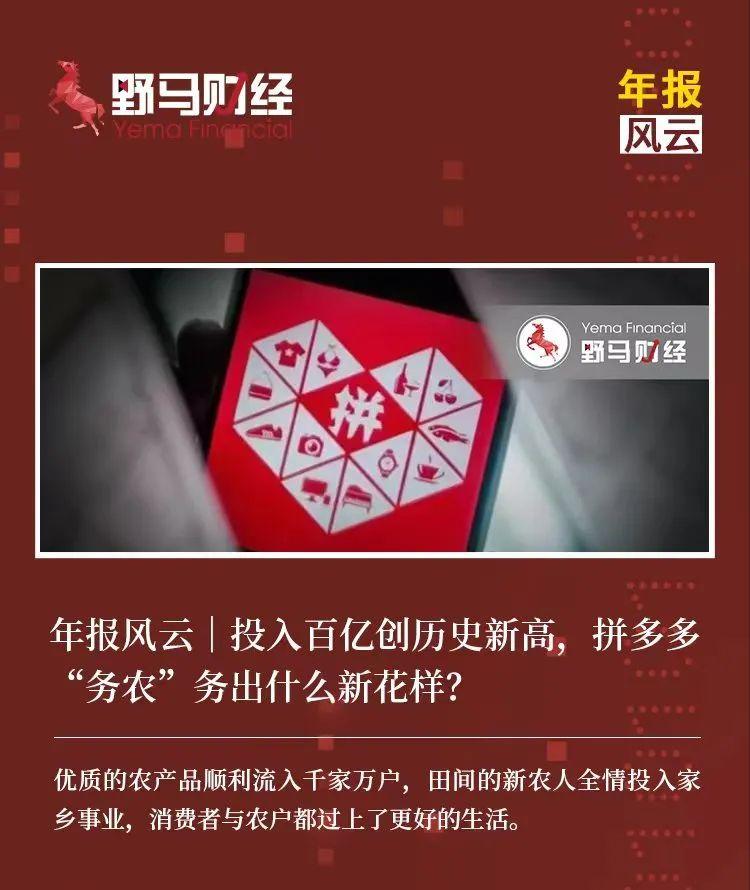拼多多财报助农战疫高歌猛进,财报解读万亿拼多多机会在哪里