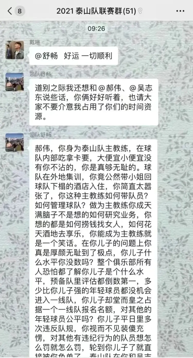 中国男足曝大瓜，前队友怒斥泰山主帅公开找小姐，还给儿子开后门