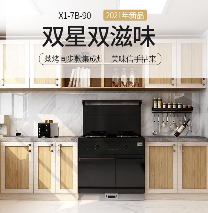 开放式厨房集成灶选哪款比较合适,开放式厨房集成灶选哪种好