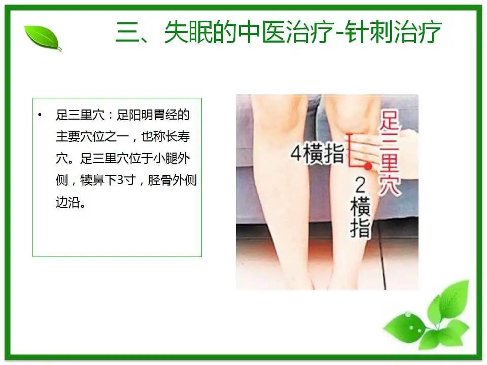 中医养生调理失眠课件,中医调理失眠视频讲座