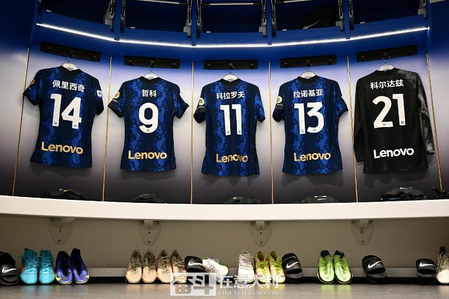 为应景中国虎年春节国际米兰身披中文名球衣出场