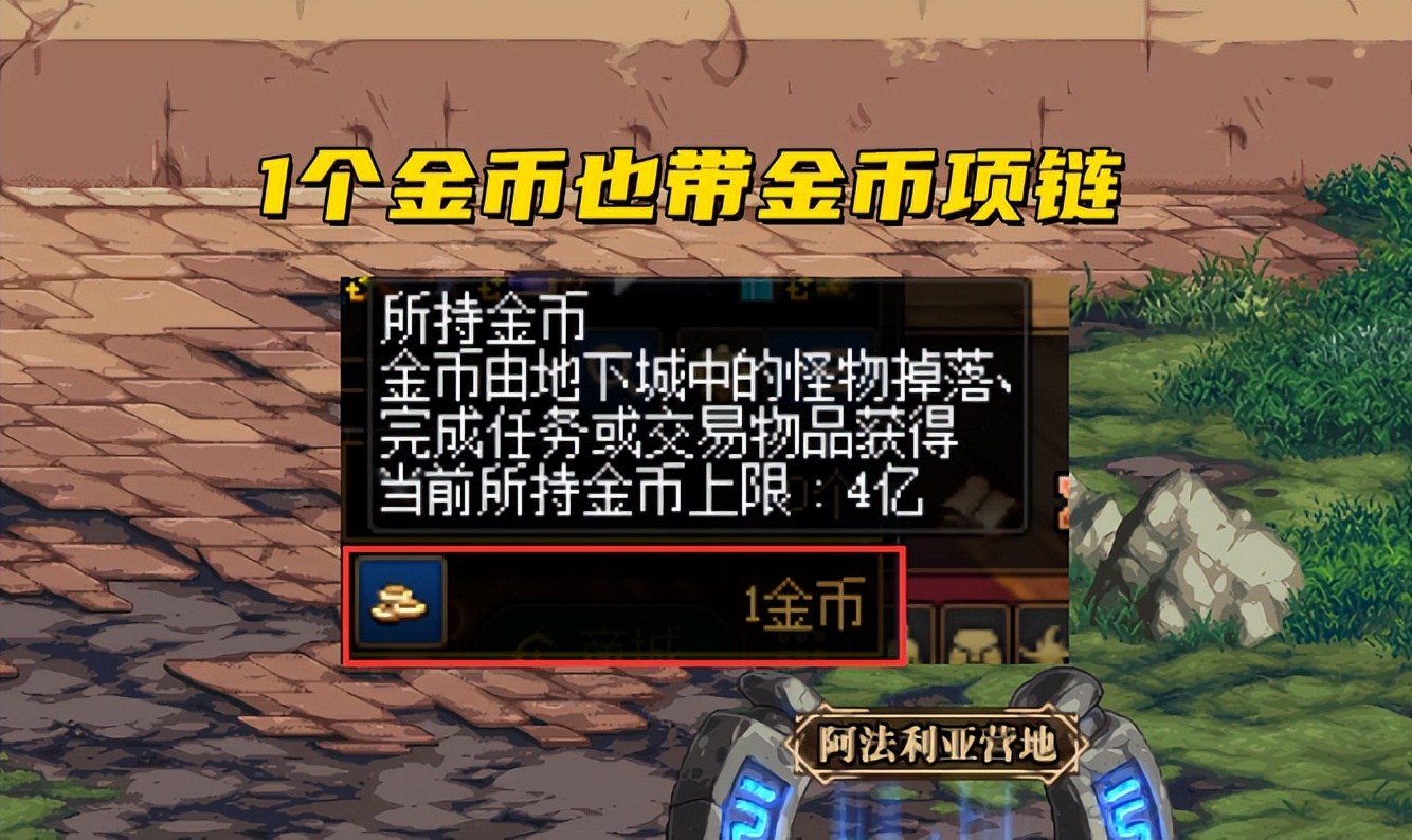 DNF:110级首个争议装备,4亿金币触发属性,没有金币怎么办?