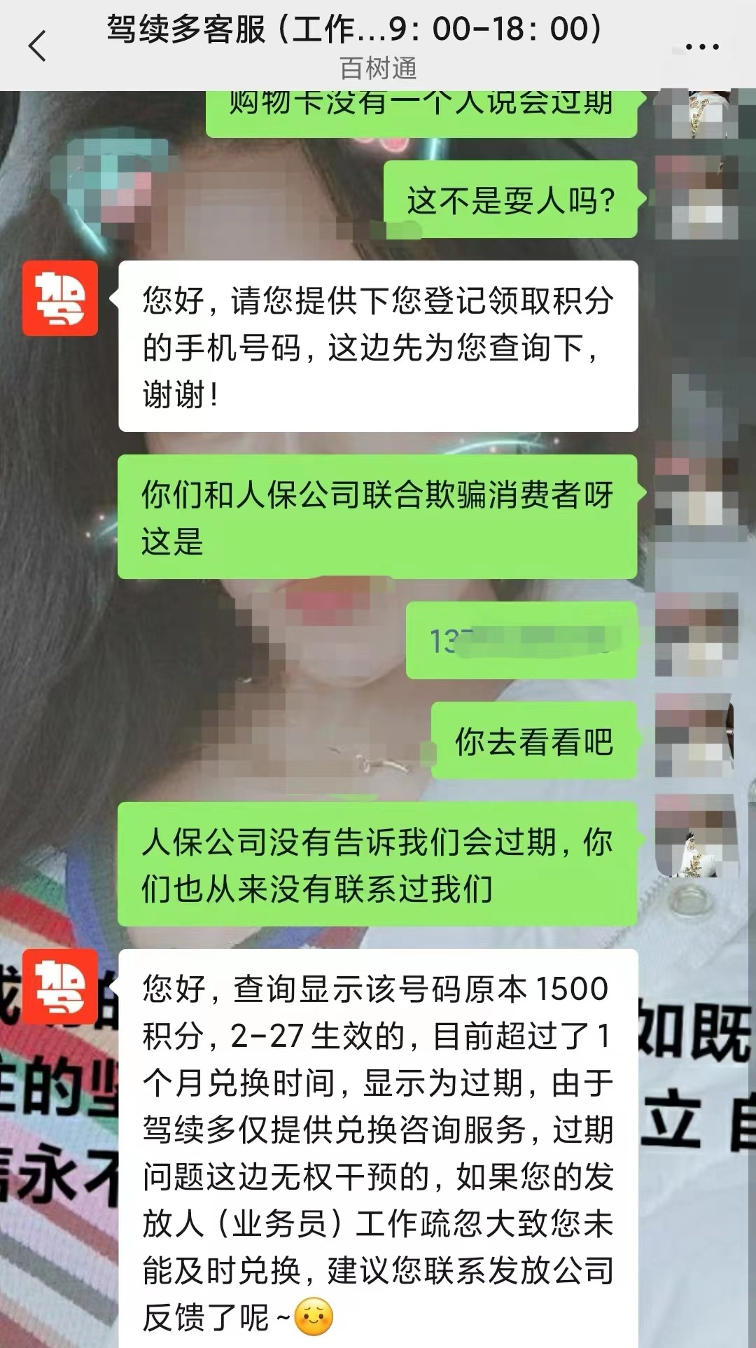 1500元的购物卡,中国人保买车险送油卡