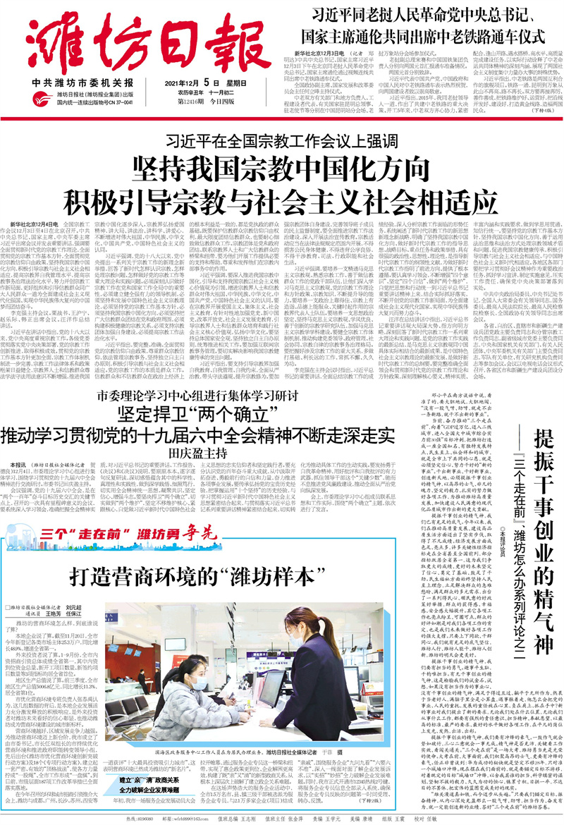 *党**报评论重磅合集|“三个走在前”、潍坊怎么办