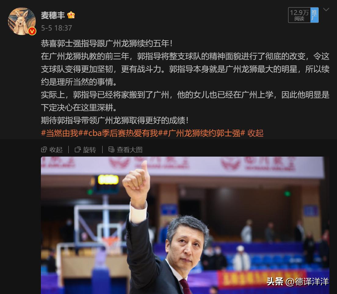 官宣续约5年！明星主帅终于留守广州，名记透露背后故事！